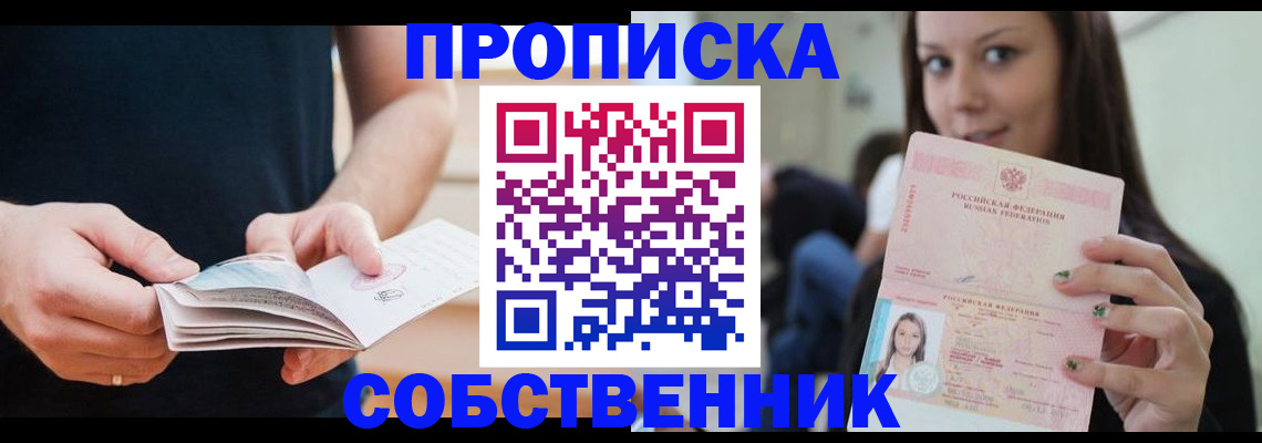 купить прописку в Тамбове
